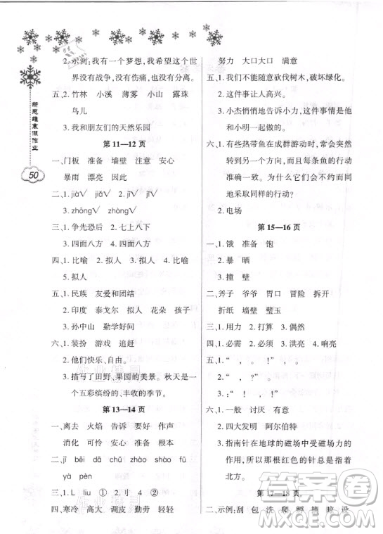 河南電子音像出版社2021新思維寒假作業(yè)小學語文三年級人教版答案