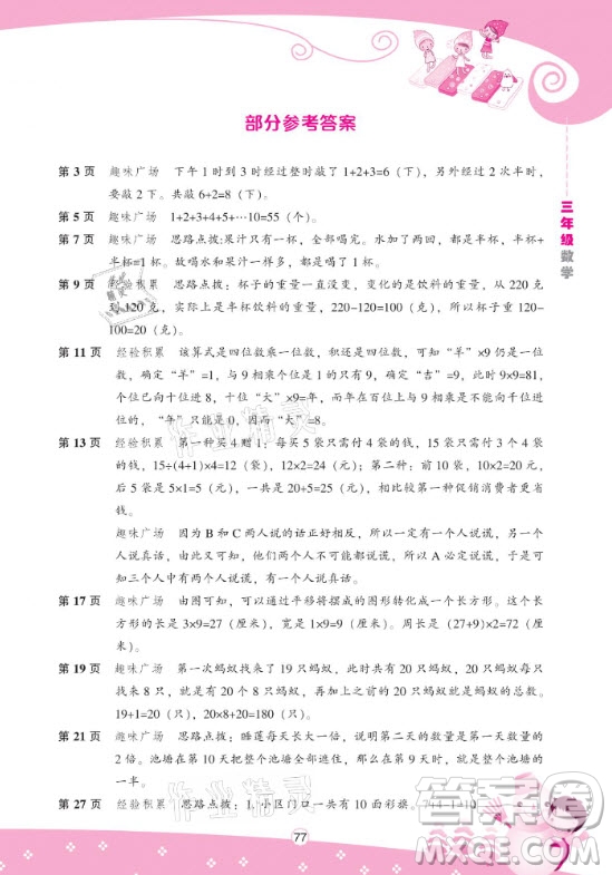 遼海出版社2021新課程寒假BOOK三年級數(shù)學(xué)通用版答案