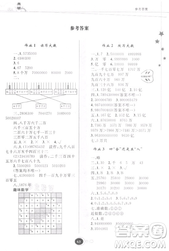 貴州人民出版社2021寒假作業(yè)數(shù)學(xué)四年級(jí)人教版答案