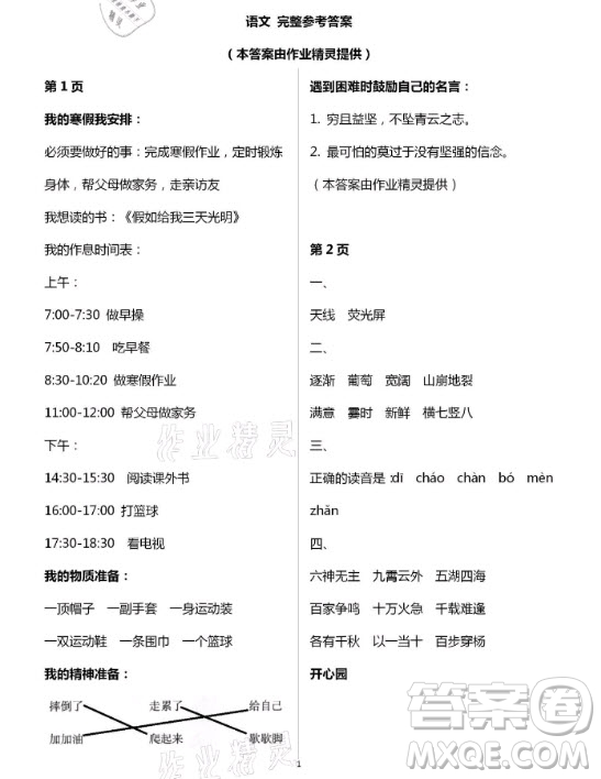 甘肅少年兒童出版社2021快樂寒假語(yǔ)文數(shù)學(xué)四年級(jí)人教版答案