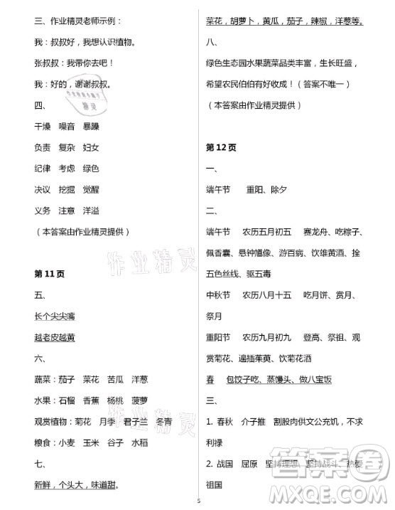 甘肅少年兒童出版社2021快樂寒假語(yǔ)文數(shù)學(xué)四年級(jí)人教版答案