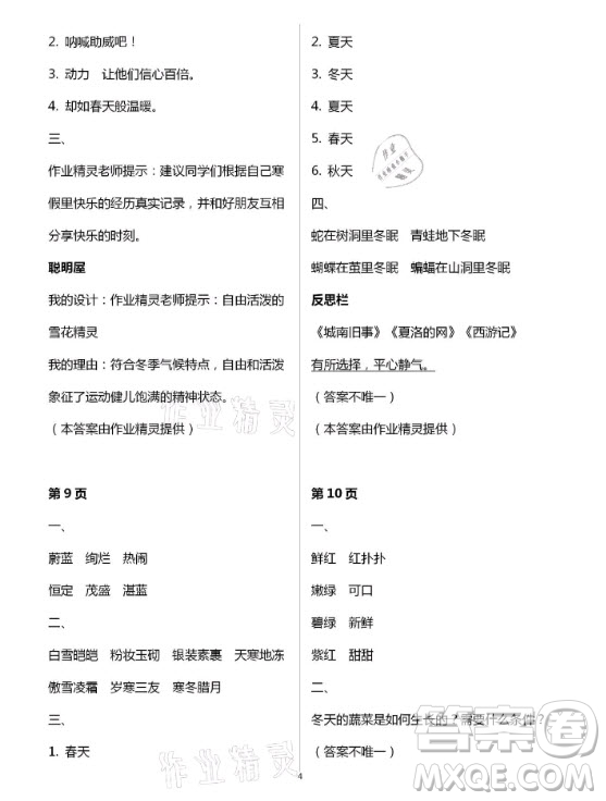 甘肅少年兒童出版社2021快樂寒假語(yǔ)文數(shù)學(xué)四年級(jí)人教版答案