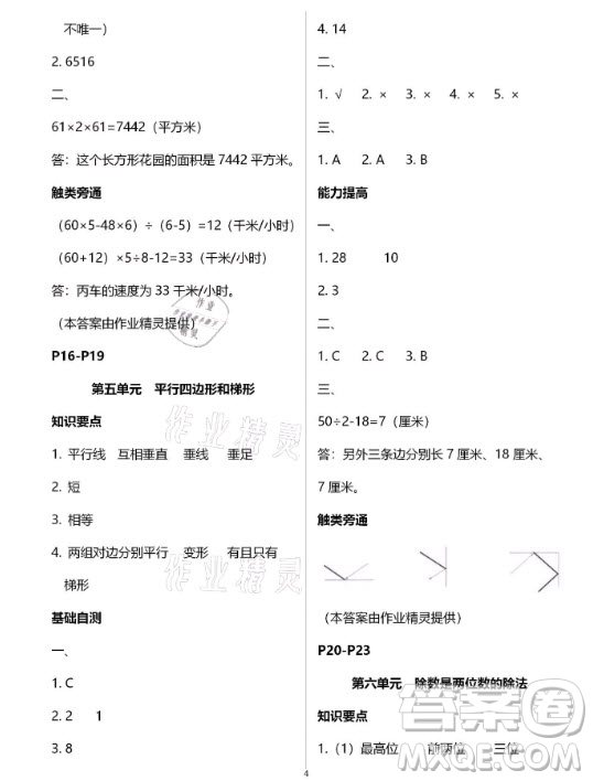 黃山書社2021寒假作業(yè)四年級數(shù)學(xué)人教版答案