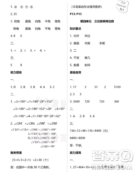 黃山書社2021寒假作業(yè)四年級數(shù)學(xué)人教版答案