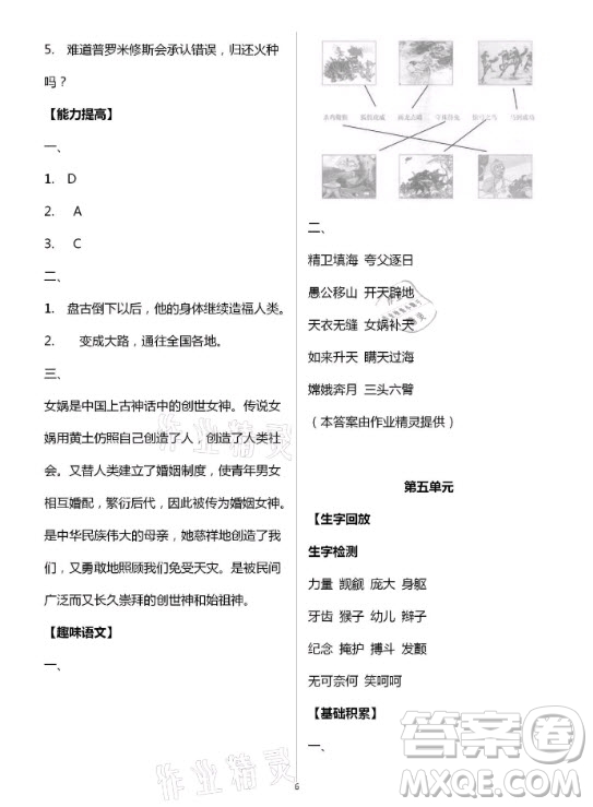 黃山書社2021寒假作業(yè)四年級(jí)語文人教版答案