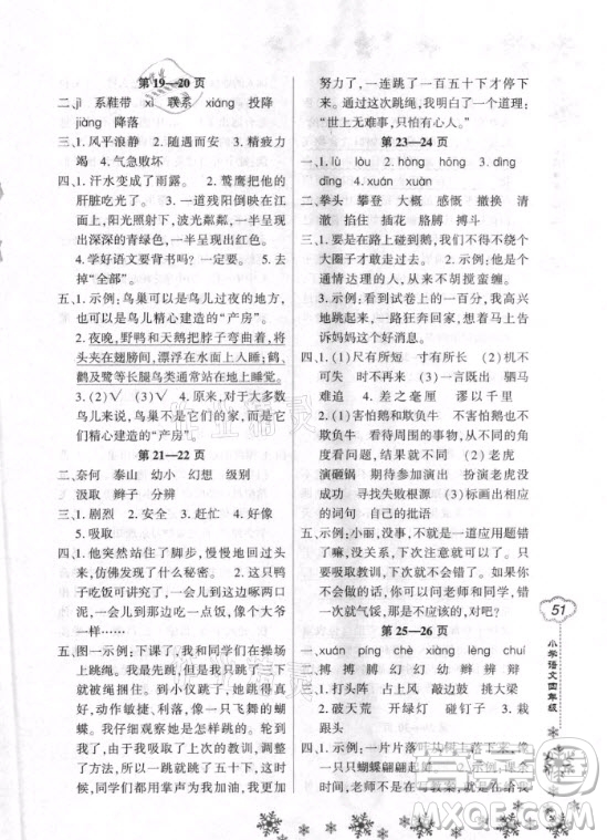 河南電子音像出版社2021新思維寒假作業(yè)小學(xué)語文四年級部編版答案