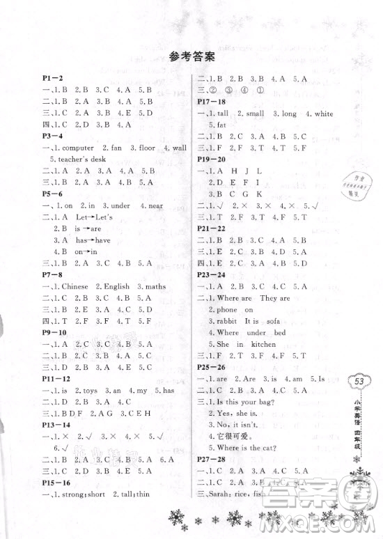 河南電子音像出版社2021新思維寒假作業(yè)小學(xué)英語(yǔ)四年級(jí)人教版答案