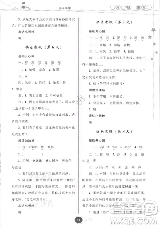 貴州人民出版社2021寒假作業(yè)語(yǔ)文五年級(jí)人教版答案