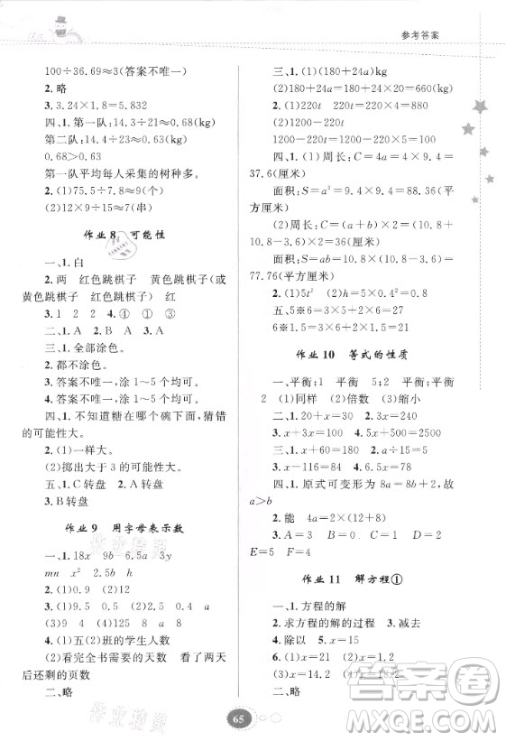 貴州人民出版社2021寒假作業(yè)數(shù)學(xué)五年級人教版答案