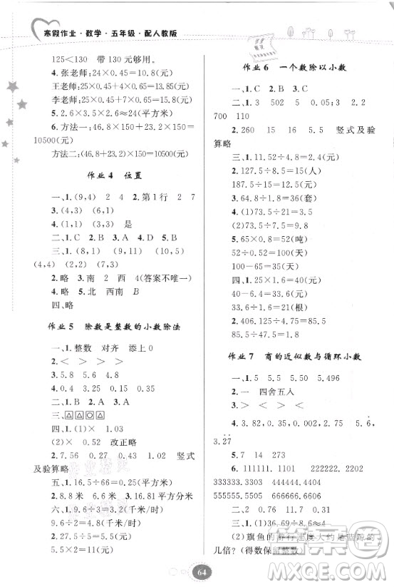 貴州人民出版社2021寒假作業(yè)數(shù)學(xué)五年級人教版答案