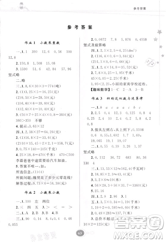 貴州人民出版社2021寒假作業(yè)數(shù)學(xué)五年級人教版答案