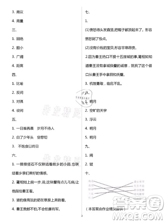 黃山書社2021寒假作業(yè)五年級語文人教版答案