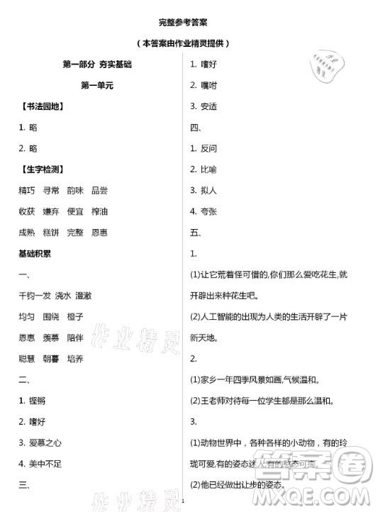 黃山書社2021寒假作業(yè)五年級語文人教版答案