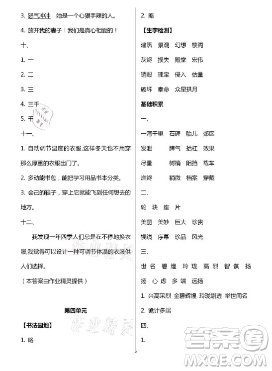 黃山書社2021寒假作業(yè)五年級語文人教版答案