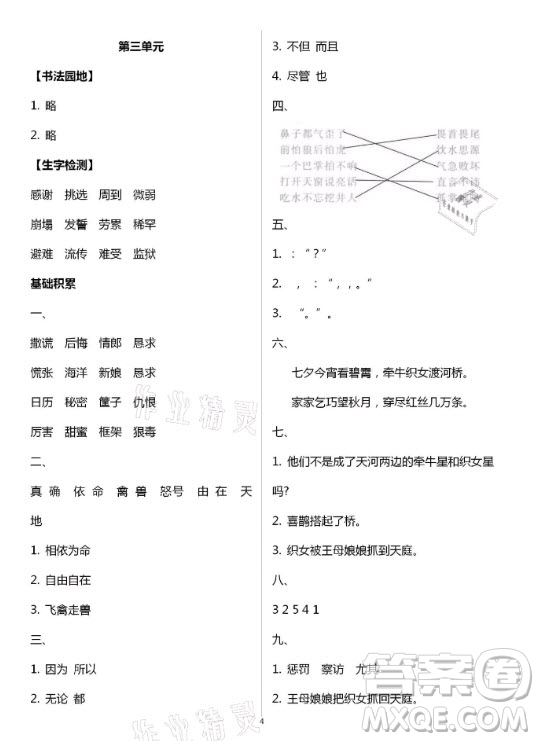 黃山書社2021寒假作業(yè)五年級語文人教版答案