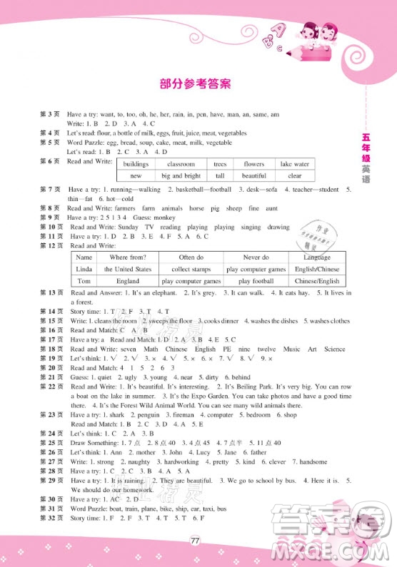 遼海出版社2021新課程寒假BOOK五年級英語通用版答案