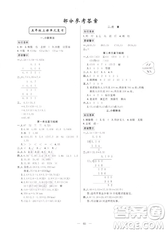 新疆青少年出版社2021寒假作業(yè)數(shù)學五年級人教版答案