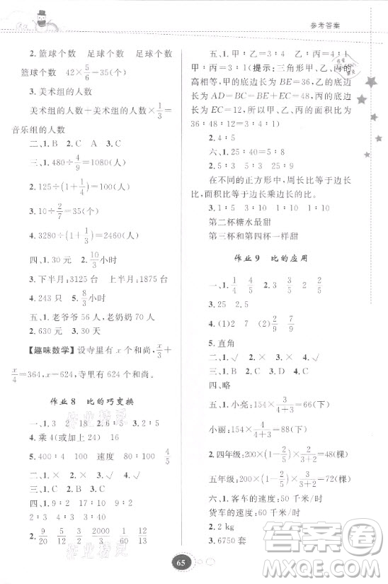 貴州人民出版社2021寒假作業(yè)數(shù)學(xué)六年級人教版答案