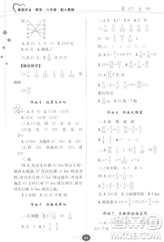 貴州人民出版社2021寒假作業(yè)數(shù)學(xué)六年級人教版答案