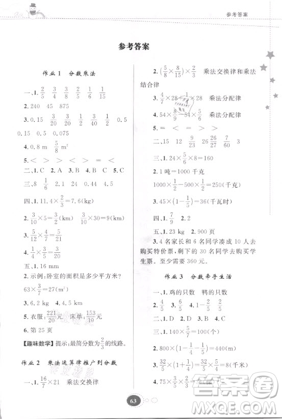 貴州人民出版社2021寒假作業(yè)數(shù)學(xué)六年級人教版答案