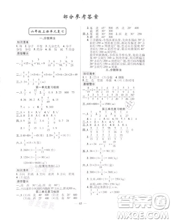 新疆青少年出版社2021寒假作業(yè)數(shù)學(xué)六年級(jí)人教版答案