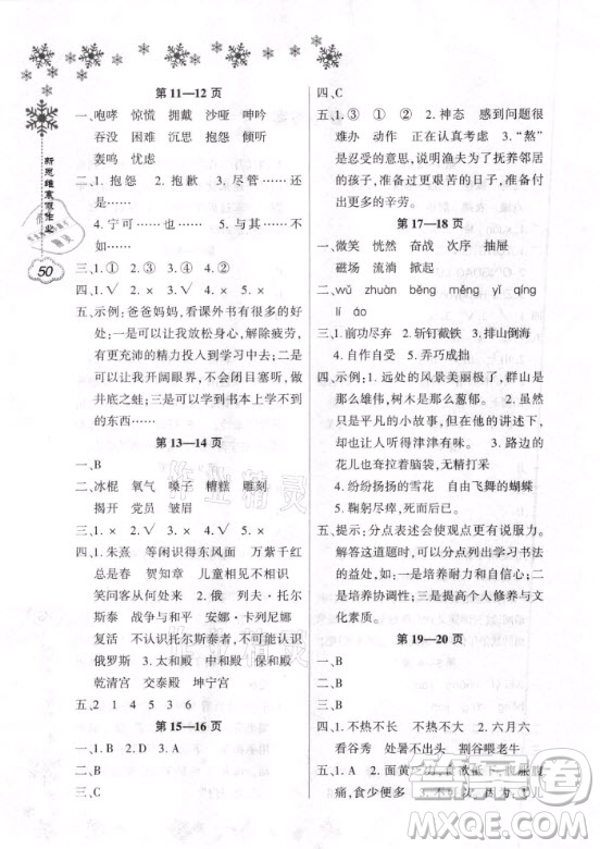 河南電子音像出版社2021新思維寒假作業(yè)小學(xué)語(yǔ)文六年級(jí)部編版答案