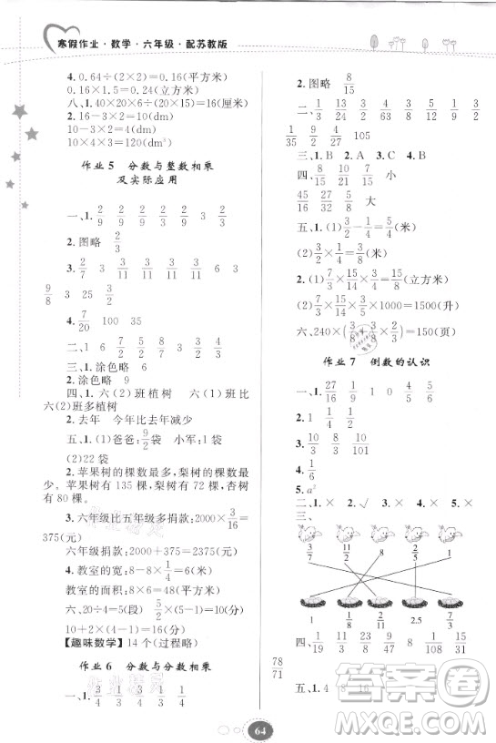 貴州人民出版社2021寒假作業(yè)數(shù)學(xué)六年級(jí)蘇教版答案