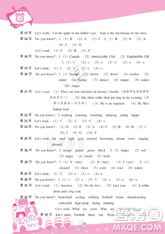 遼海出版社2021新課程寒假BOOK六年級英語通用版答案