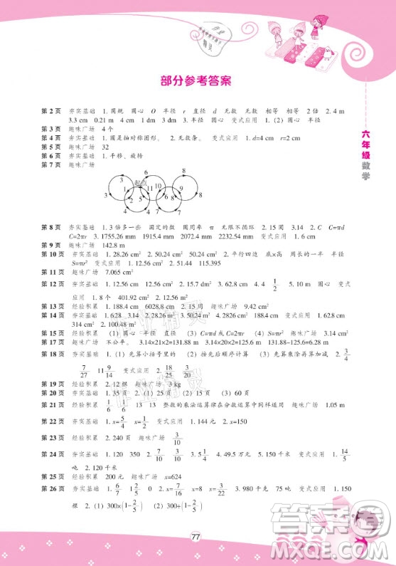 遼海出版社2021新課程寒假BOOK六年級(jí)數(shù)學(xué)通用版答案