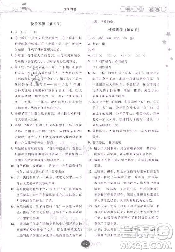 貴州人民出版社2021寒假作業(yè)語文七年級人教版答案