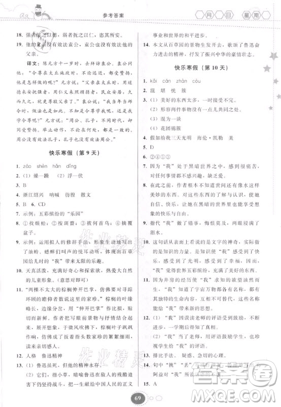 貴州人民出版社2021寒假作業(yè)語文七年級人教版答案