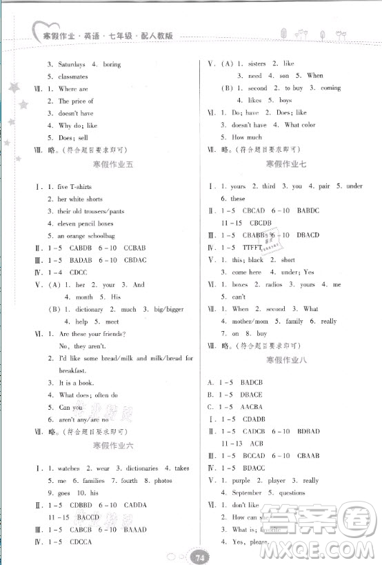 貴州人民出版社2021寒假作業(yè)英語七年級人教版答案