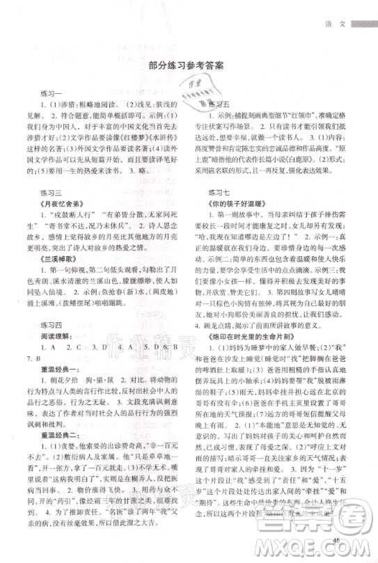 甘肅教育出版社2021寒假作業(yè)七年級語文人教版答案