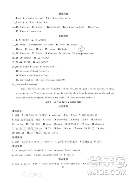 新疆青少年出版社2021寒假作業(yè)七年級英語人教版答案