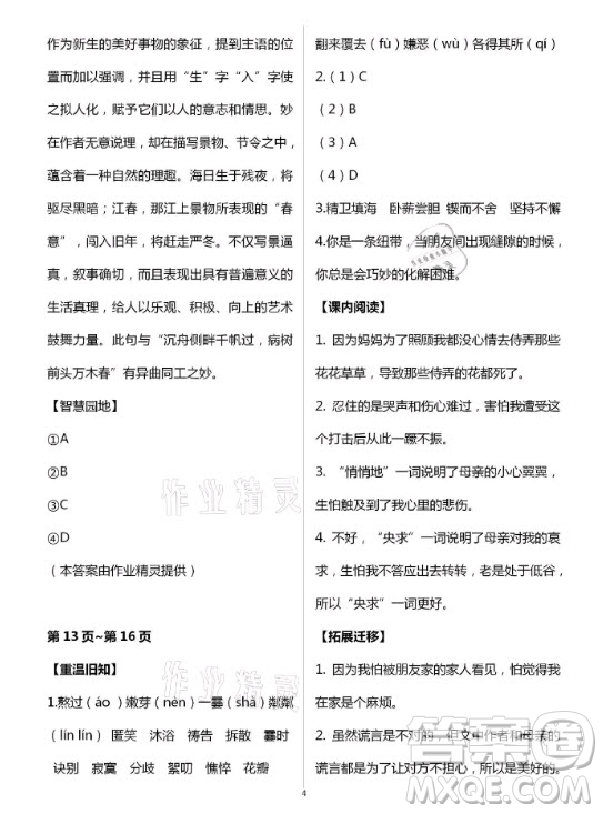 新疆文化出版社2021寒假作業(yè)及活動(dòng)語文七年級(jí)人教版答案