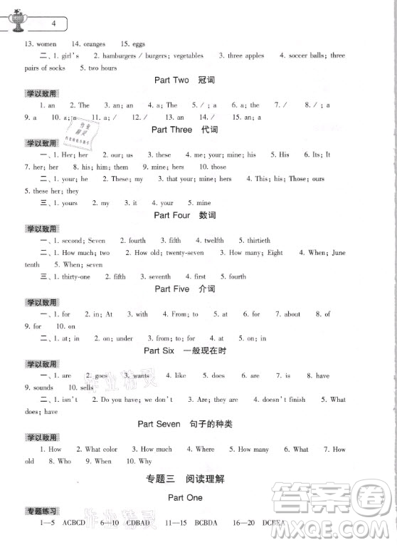 大象出版社2021英語(yǔ)寒假作業(yè)本七年級(jí)人教版河南專版答案