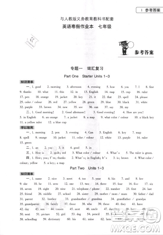 大象出版社2021英語(yǔ)寒假作業(yè)本七年級(jí)人教版河南專版答案