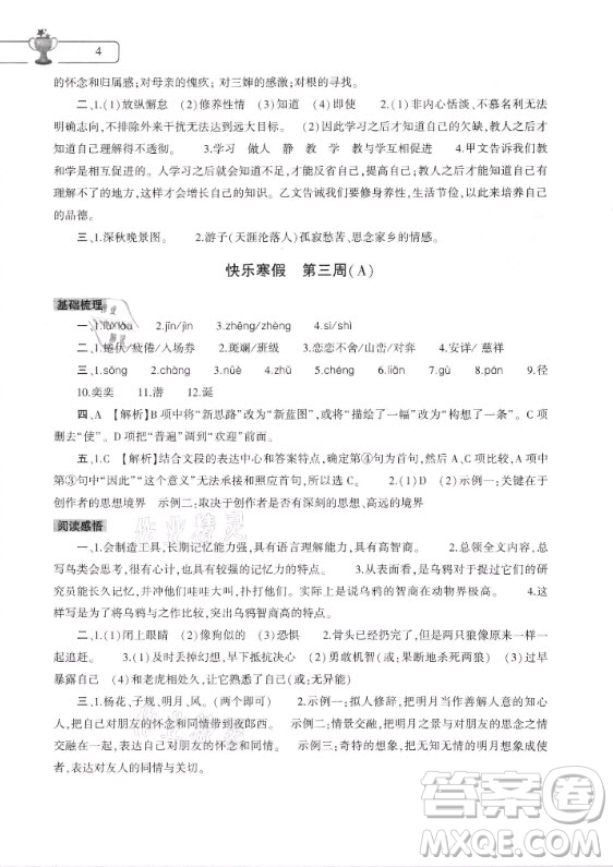 大象出版社2021語文寒假作業(yè)本七年級人教版河南專版答案