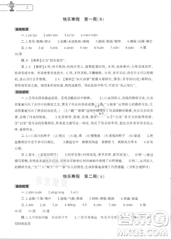 大象出版社2021語文寒假作業(yè)本七年級人教版河南專版答案