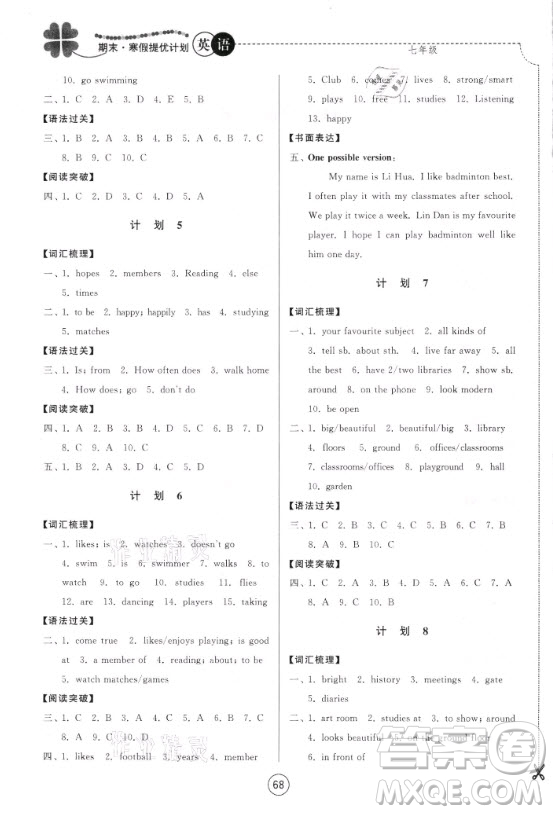 南京大學(xué)出版社2021期末寒假提優(yōu)計(jì)劃英語七年級YL譯林版答案