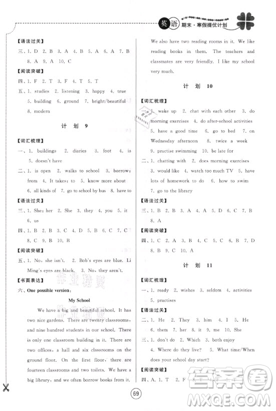 南京大學(xué)出版社2021期末寒假提優(yōu)計(jì)劃英語七年級YL譯林版答案