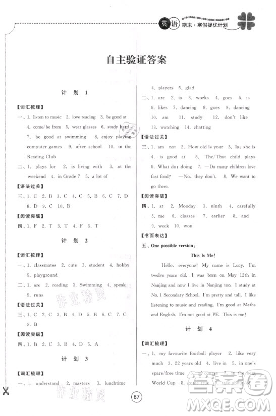 南京大學(xué)出版社2021期末寒假提優(yōu)計(jì)劃英語七年級YL譯林版答案