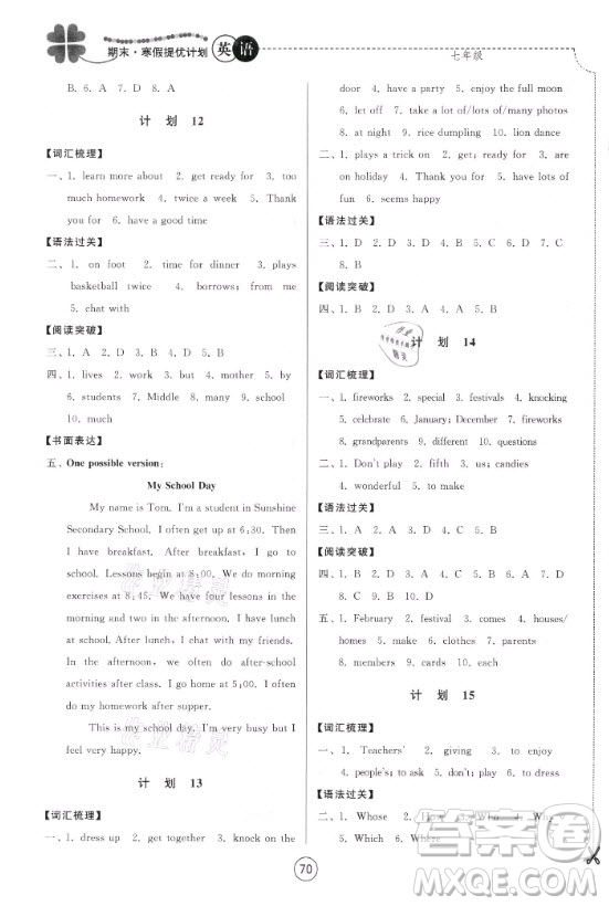 南京大學(xué)出版社2021期末寒假提優(yōu)計(jì)劃英語七年級YL譯林版答案