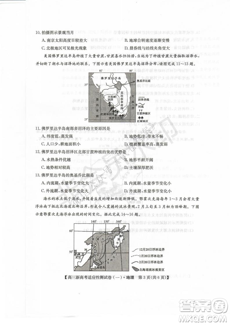 2021屆八省聯(lián)盟湖北新高考適應(yīng)性測試卷一地理試題及答案