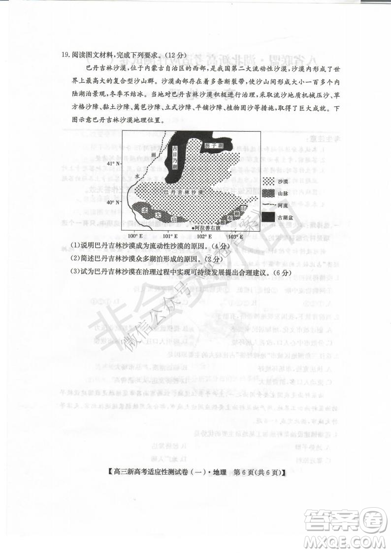 2021屆八省聯(lián)盟湖北新高考適應(yīng)性測試卷一地理試題及答案