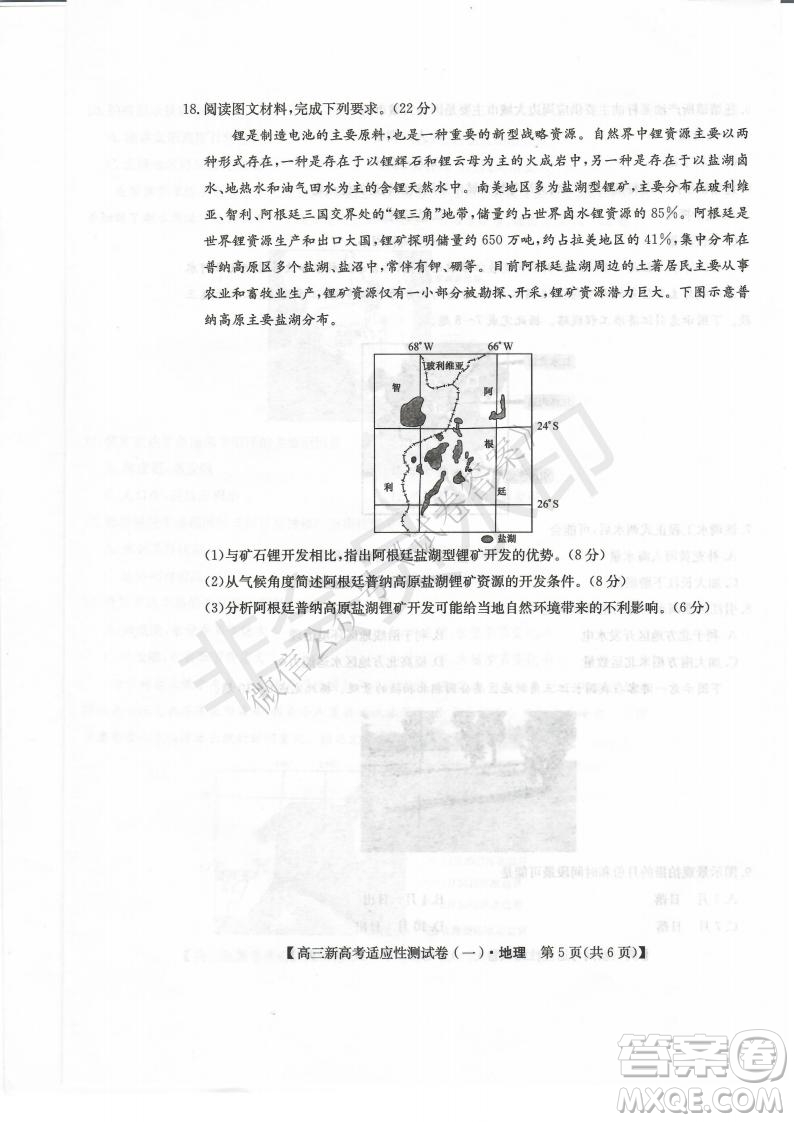 2021屆八省聯(lián)盟湖北新高考適應(yīng)性測試卷一地理試題及答案