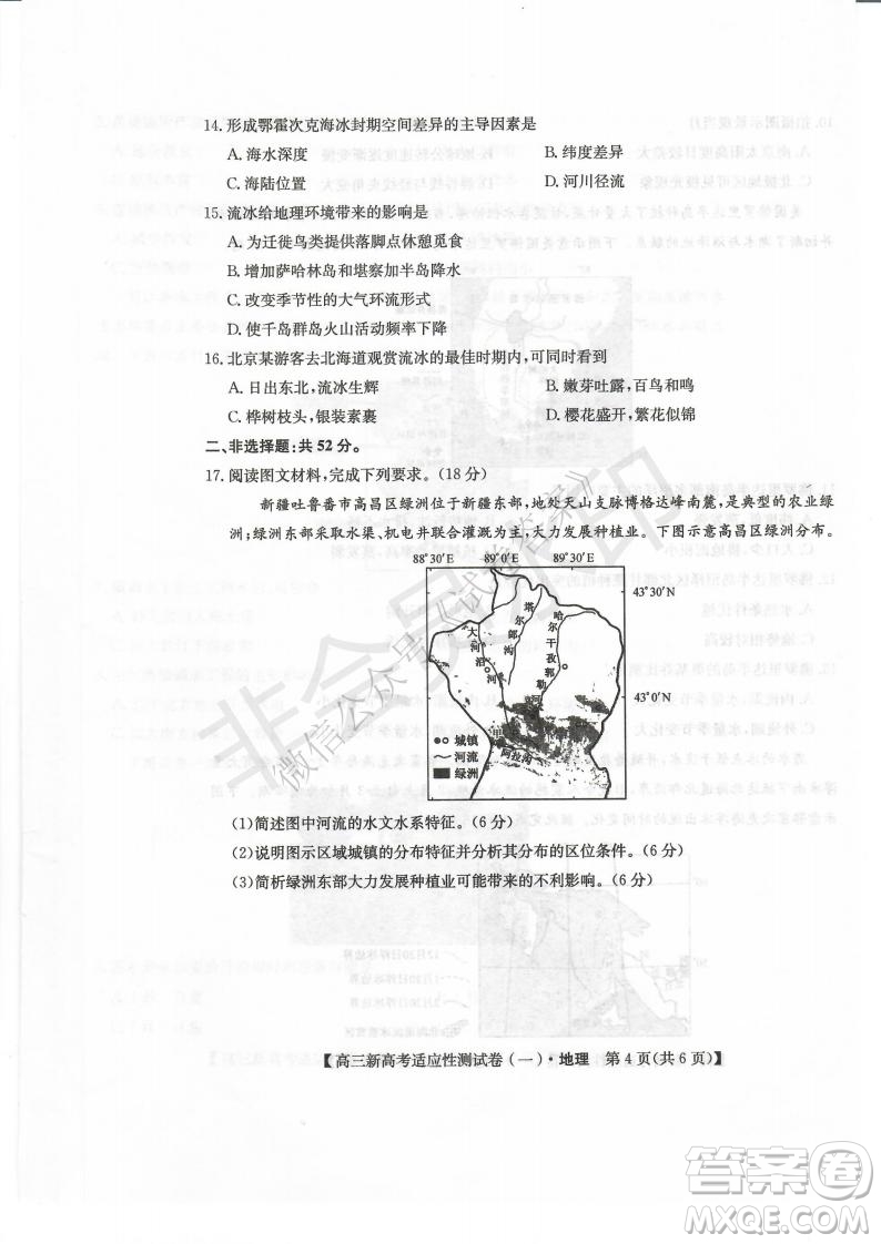 2021屆八省聯(lián)盟湖北新高考適應(yīng)性測試卷一地理試題及答案