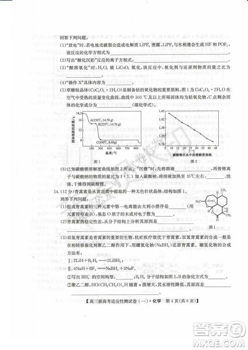 2021屆八省聯(lián)盟湖北新高考適應(yīng)性測試卷一化學(xué)試題及答案