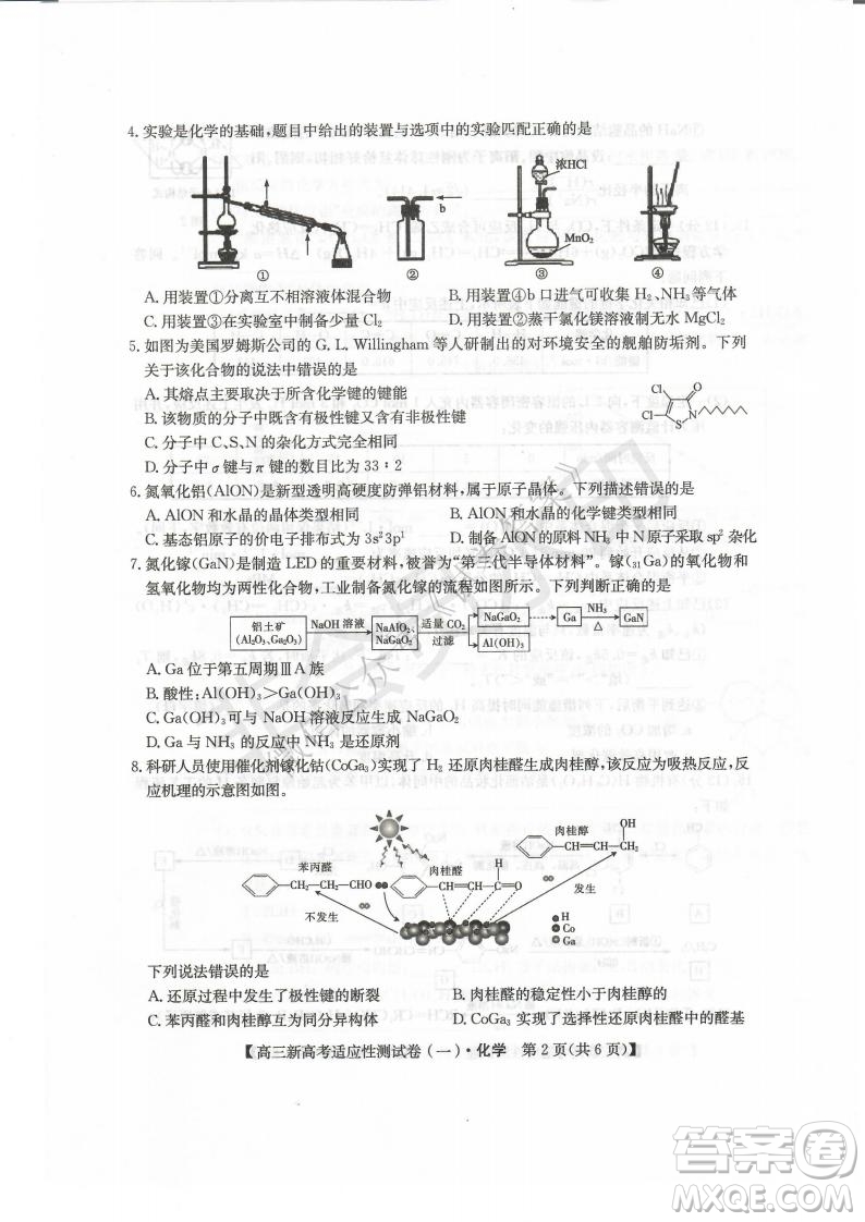 2021屆八省聯(lián)盟湖北新高考適應(yīng)性測試卷一化學(xué)試題及答案