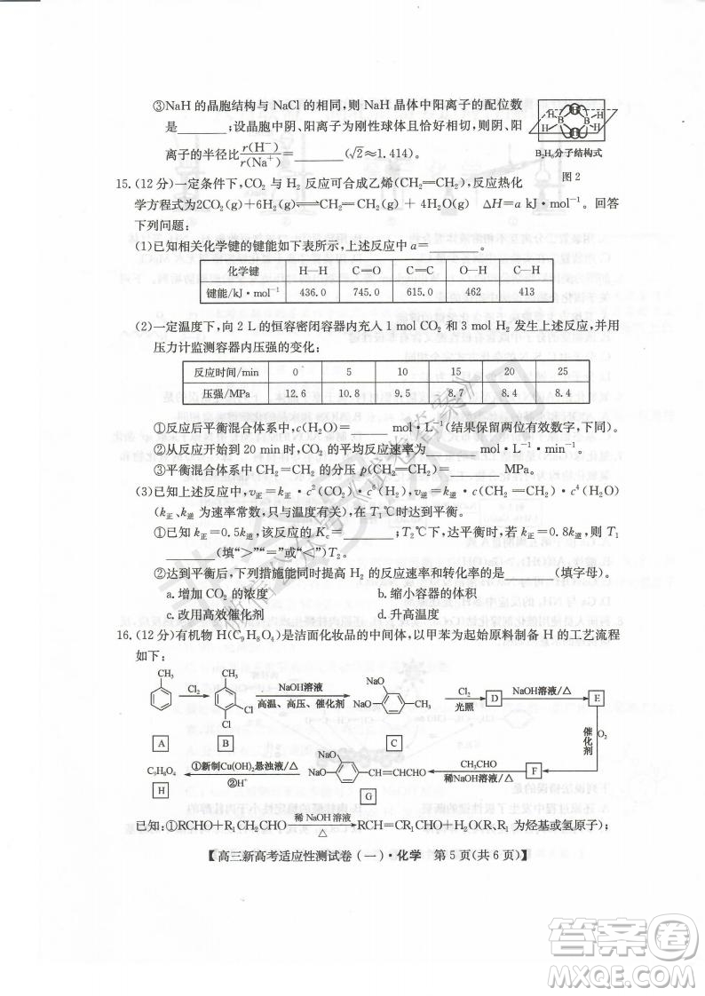 2021屆八省聯(lián)盟湖北新高考適應(yīng)性測試卷一化學(xué)試題及答案